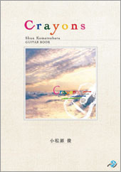 CRAYONS GUITAR BOOK
